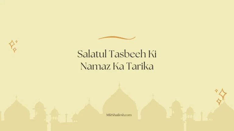 Salatul Tasbeeh Ki Namaz Ka Tarika